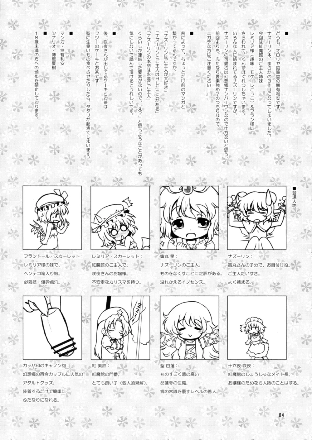 わたしのナズーリン3 - page3