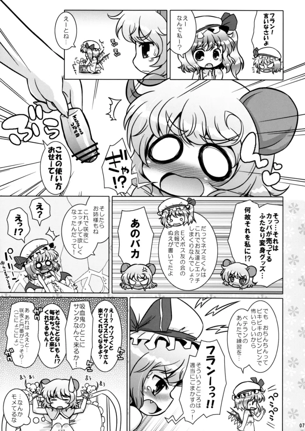 わたしのナズーリン3 - page6