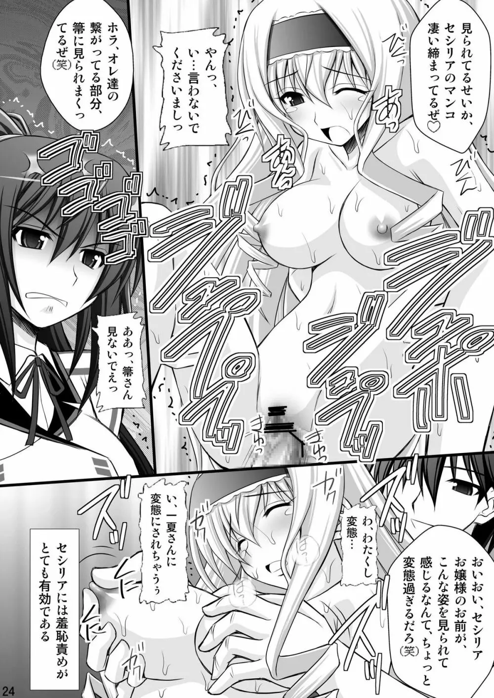 一夏の調教日誌 - page21