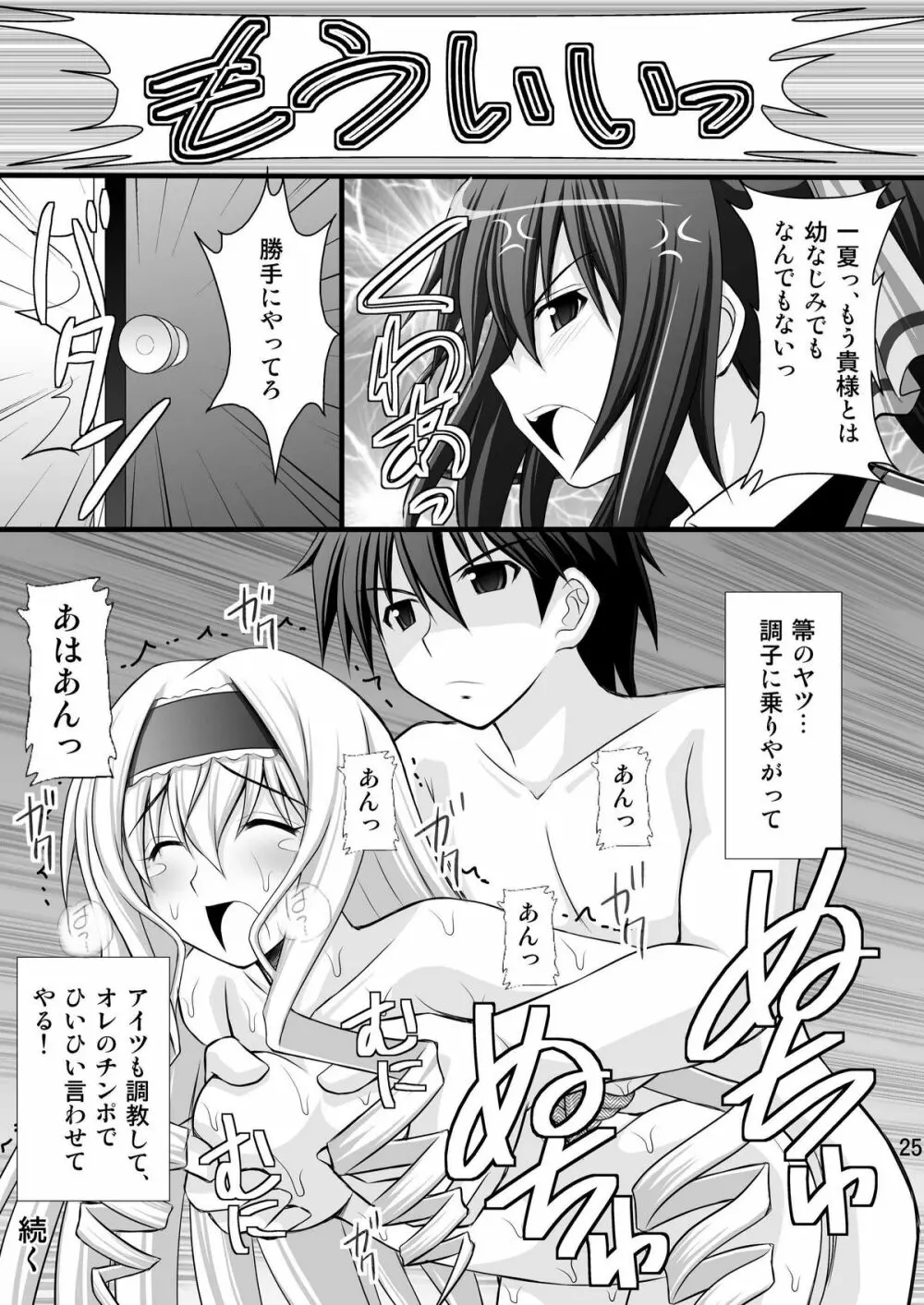 一夏の調教日誌 - page22