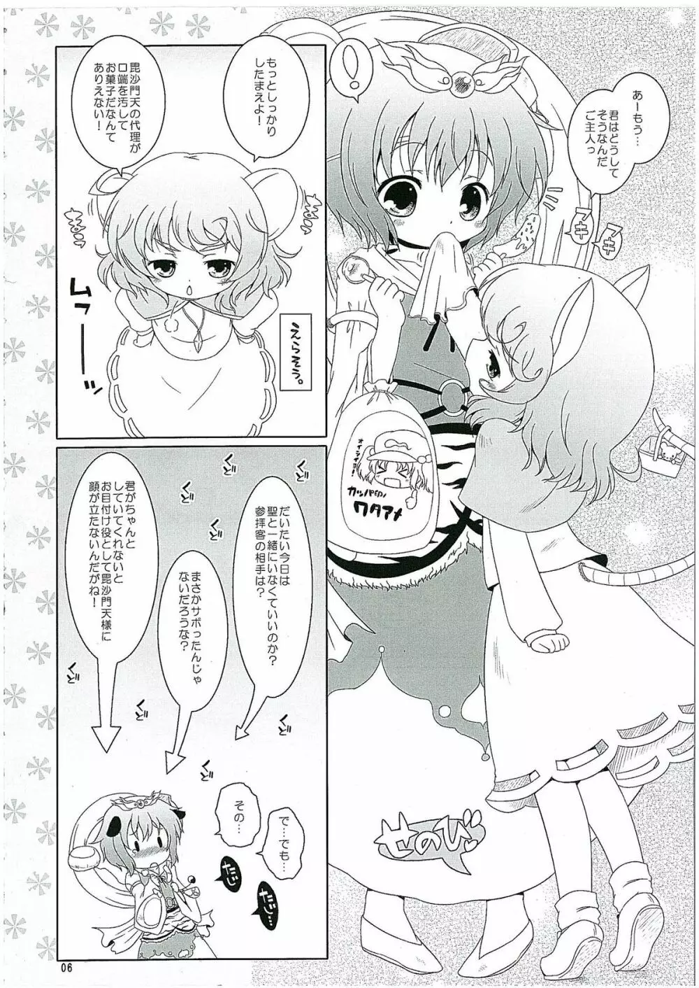 わたしのナズーリン2 - page5