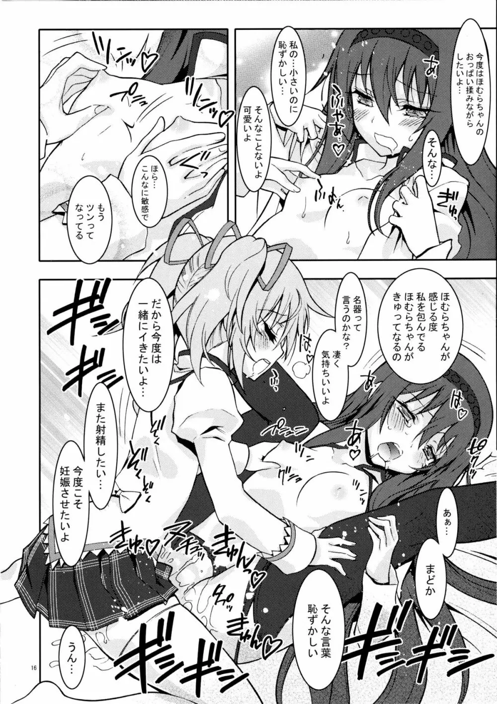 homuhomu madness returns - page16