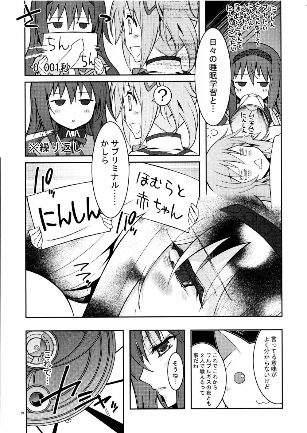homuhomu madness returns - page19