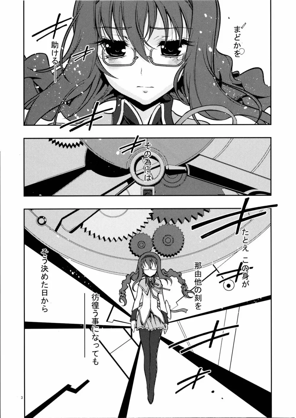 homuhomu madness returns - page3