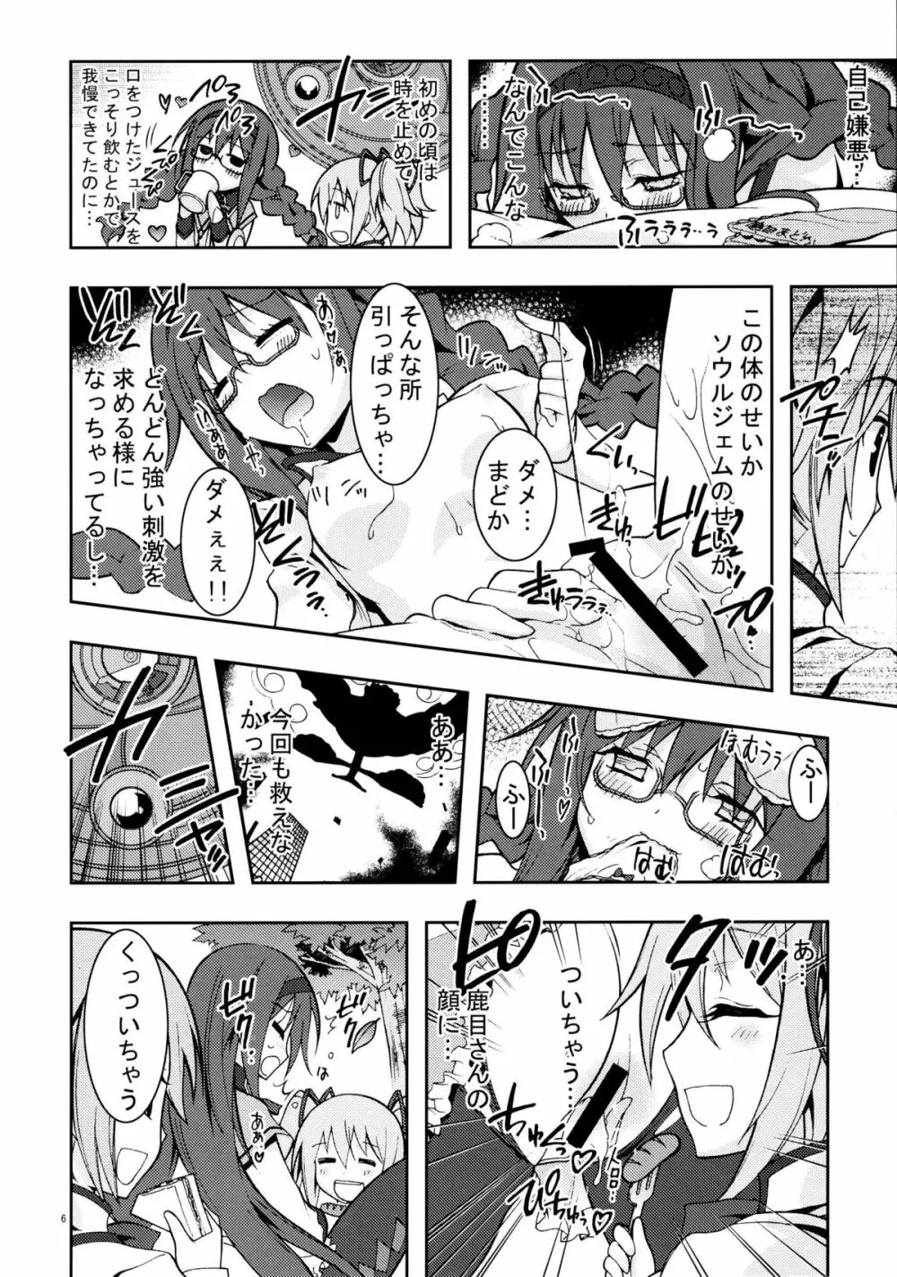 homuhomu madness returns - page6