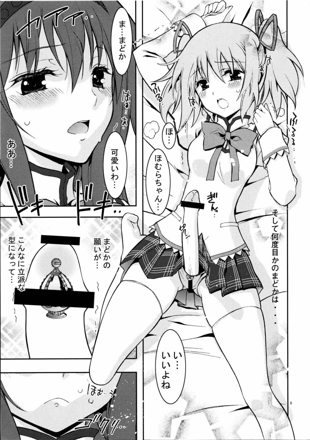 homuhomu madness returns - page9