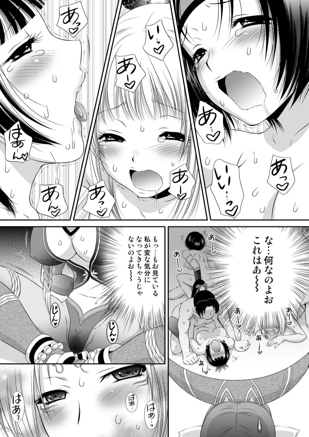 妲己におしおき - page28