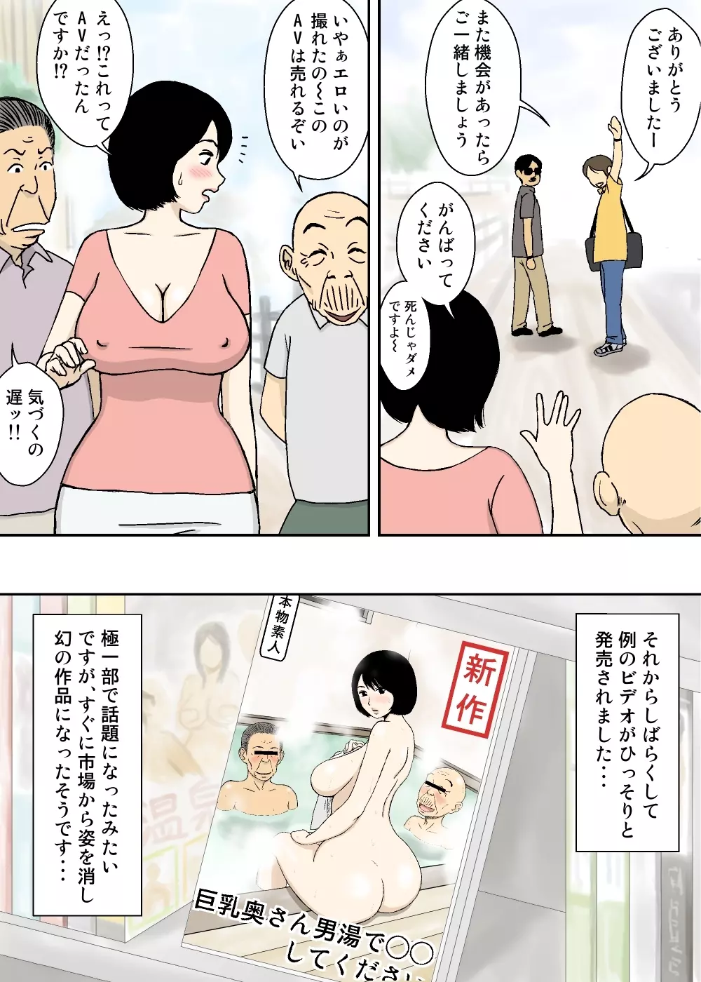 続・お爺ちゃんと義父と義理の息子と、巨乳嫁。 - page30