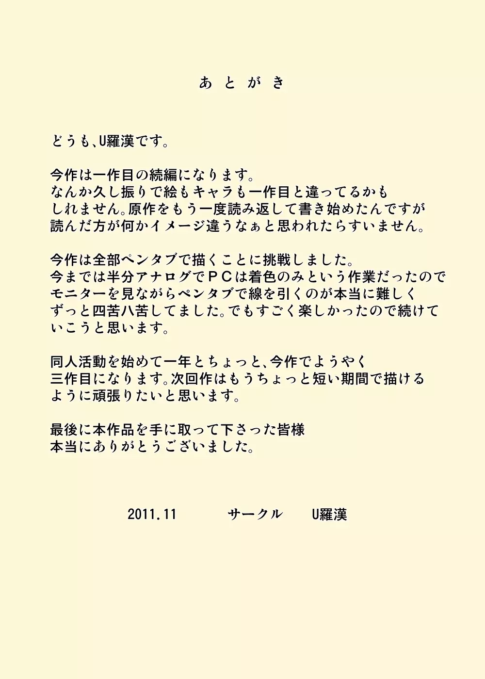 続・お爺ちゃんと義父と義理の息子と、巨乳嫁。 - page31