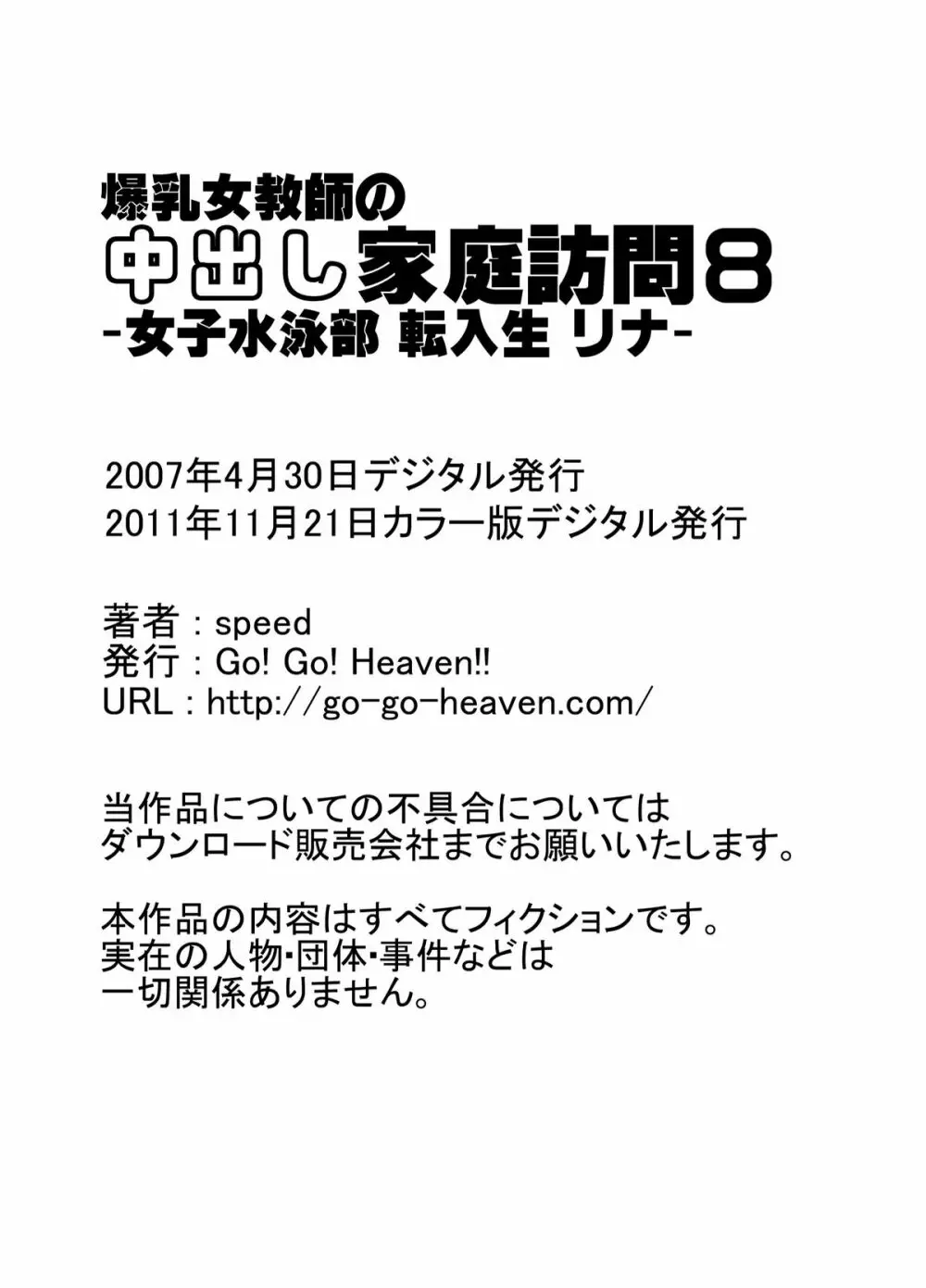 爆乳女教師の中出し家庭訪問8 カラー版 -女子水泳部 転入生 リナ- - page15