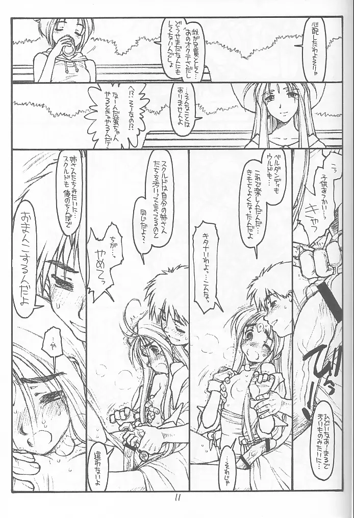 O,My Sadness Episode #4 -EROS II- - page10