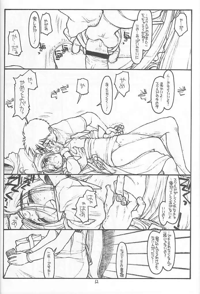 O,My Sadness Episode #4 -EROS II- - page11