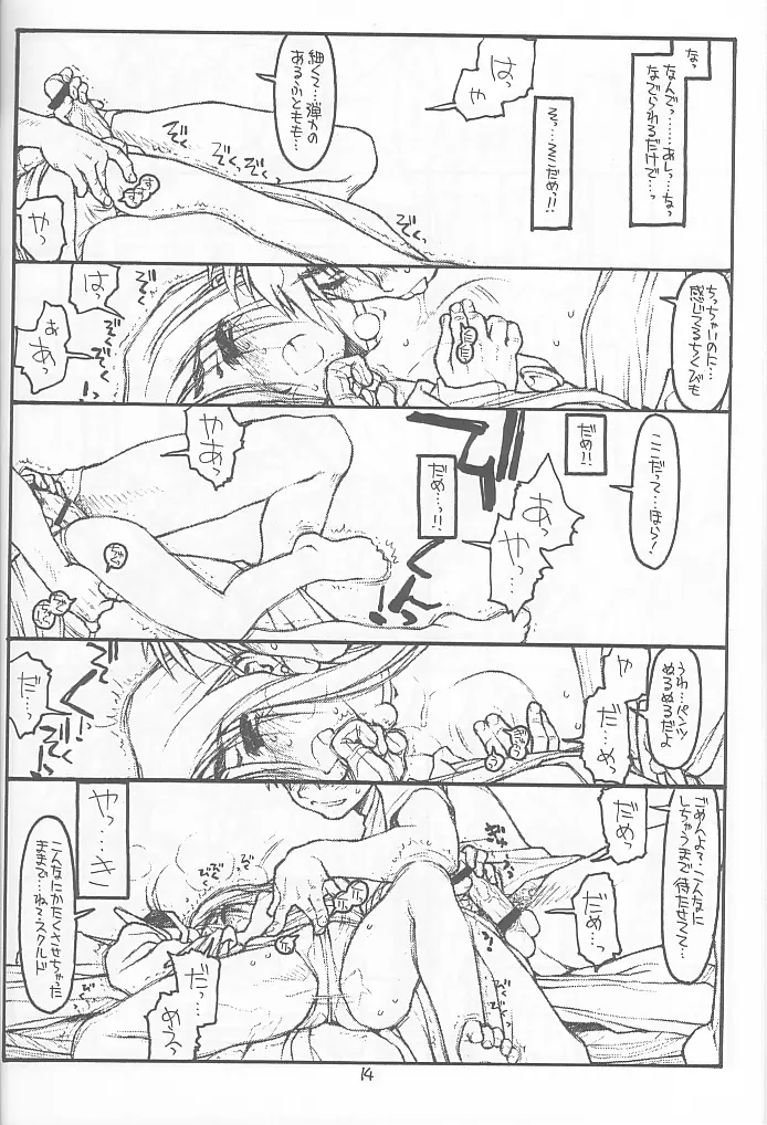 O,My Sadness Episode #4 -EROS II- - page13