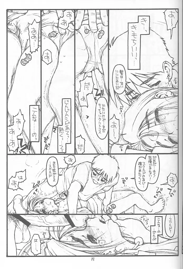 O,My Sadness Episode #4 -EROS II- - page14