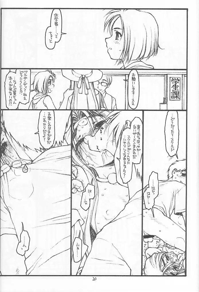 O,My Sadness Episode #4 -EROS II- - page19