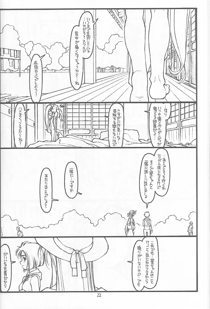 O,My Sadness Episode #4 -EROS II- - page21