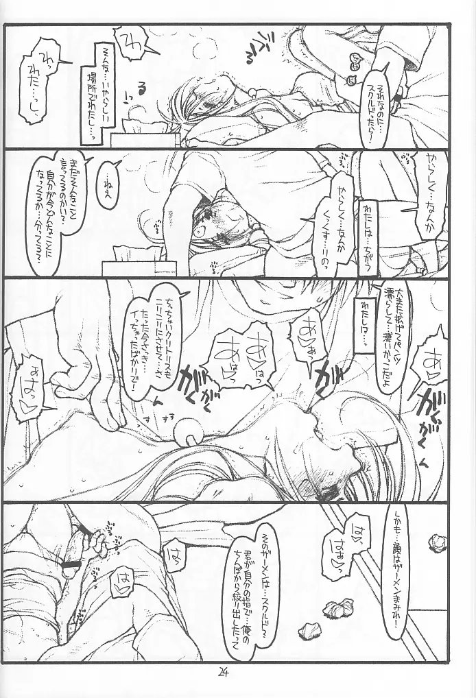 O,My Sadness Episode #4 -EROS II- - page23