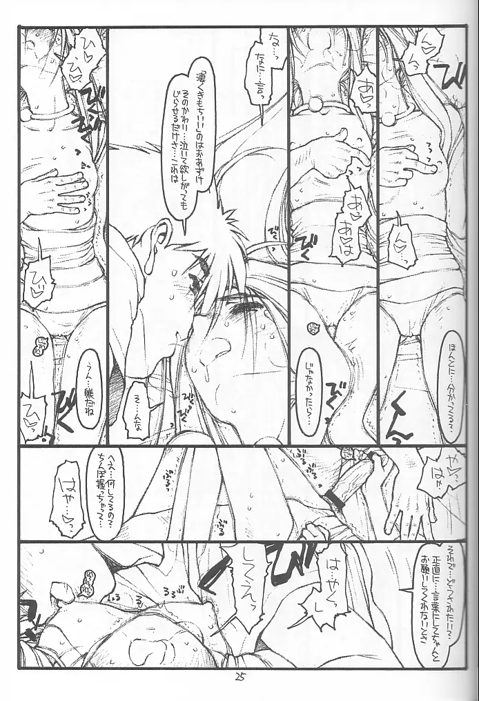 O,My Sadness Episode #4 -EROS II- - page24