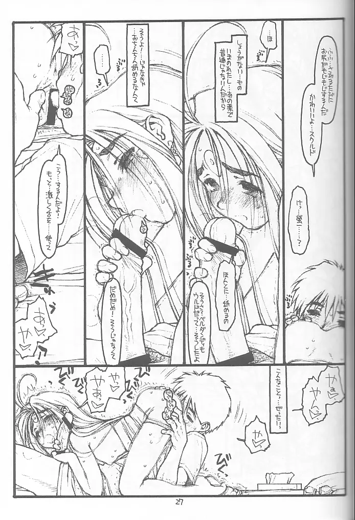 O,My Sadness Episode #4 -EROS II- - page26