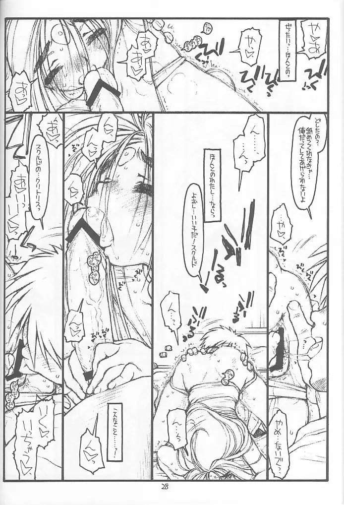 O,My Sadness Episode #4 -EROS II- - page27
