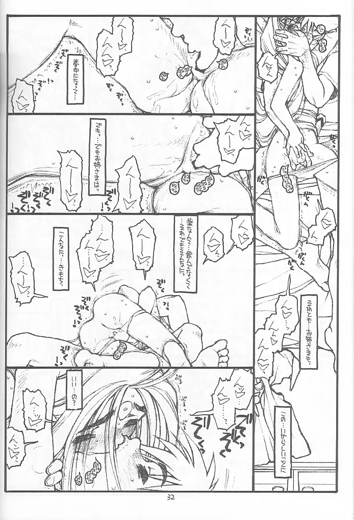 O,My Sadness Episode #4 -EROS II- - page31