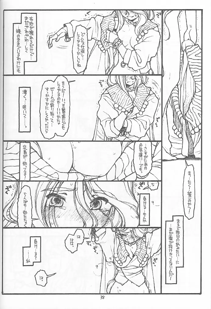 O,My Sadness Episode #4 -EROS II- - page37