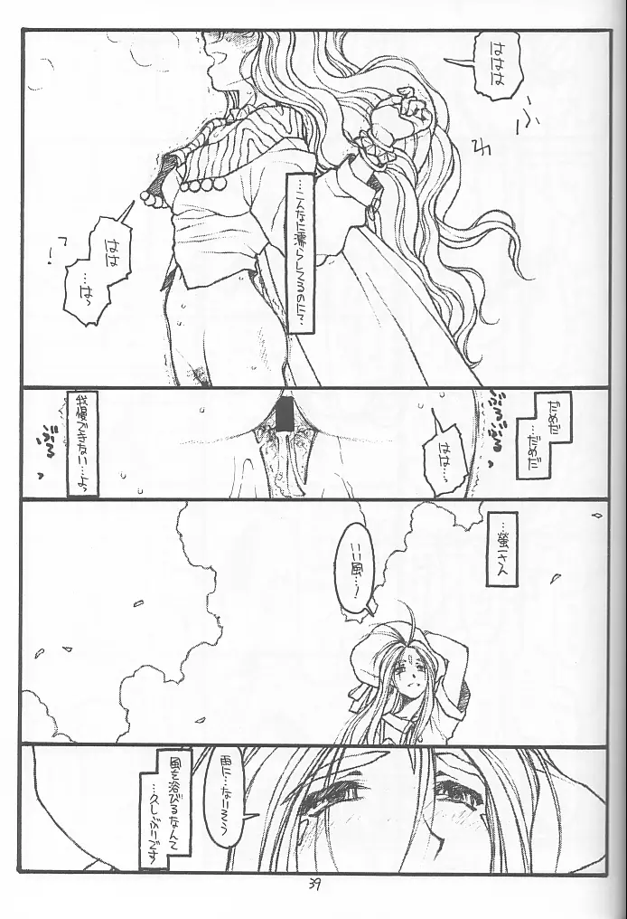 O,My Sadness Episode #4 -EROS II- - page38
