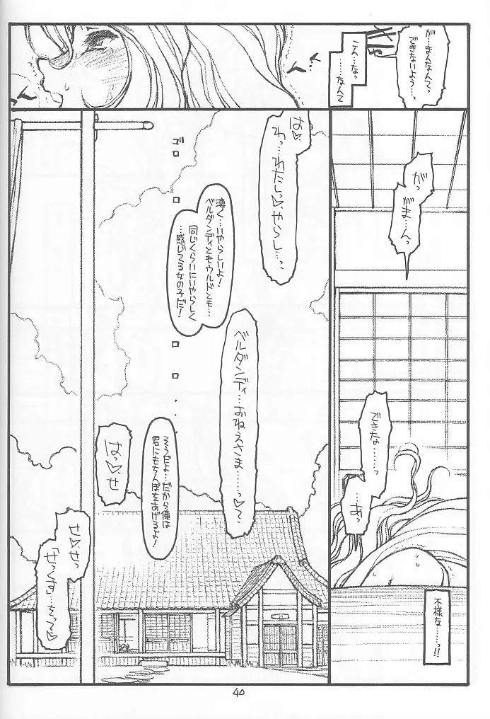 O,My Sadness Episode #4 -EROS II- - page39