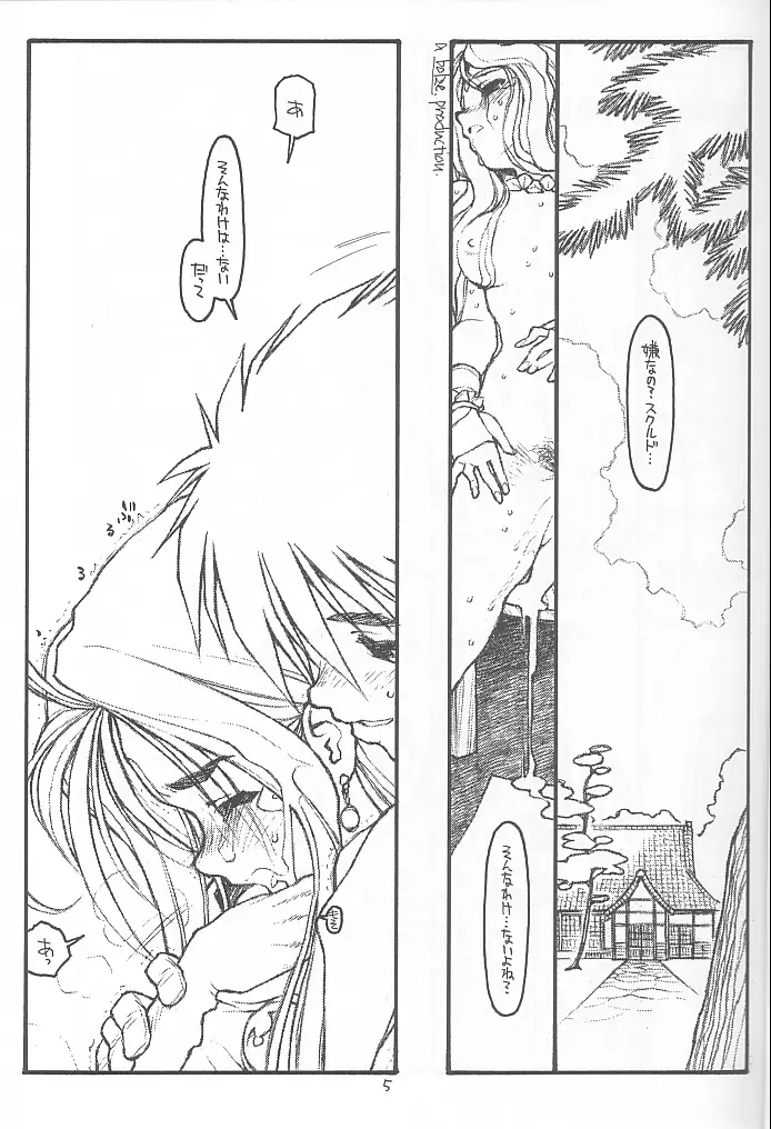 O,My Sadness Episode #4 -EROS II- - page4