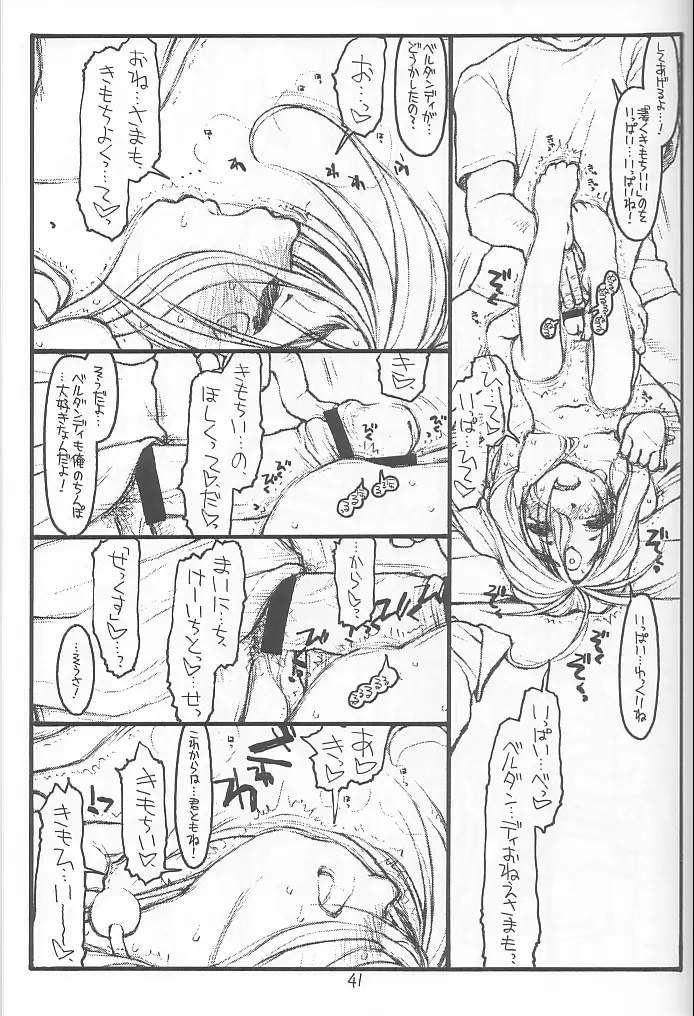 O,My Sadness Episode #4 -EROS II- - page40