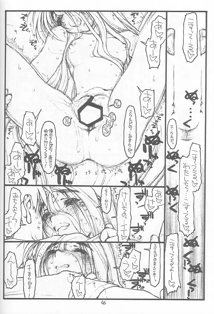 O,My Sadness Episode #4 -EROS II- - page45