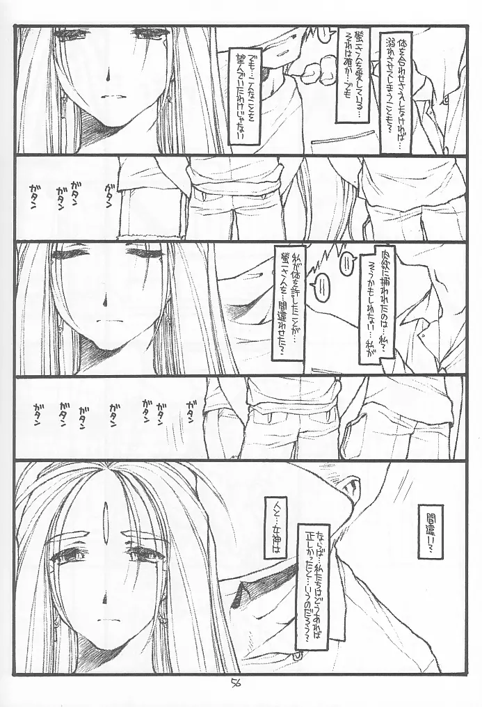 O,My Sadness Episode #4 -EROS II- - page55