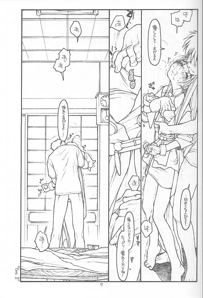 O,My Sadness Episode #4 -EROS II- - page6