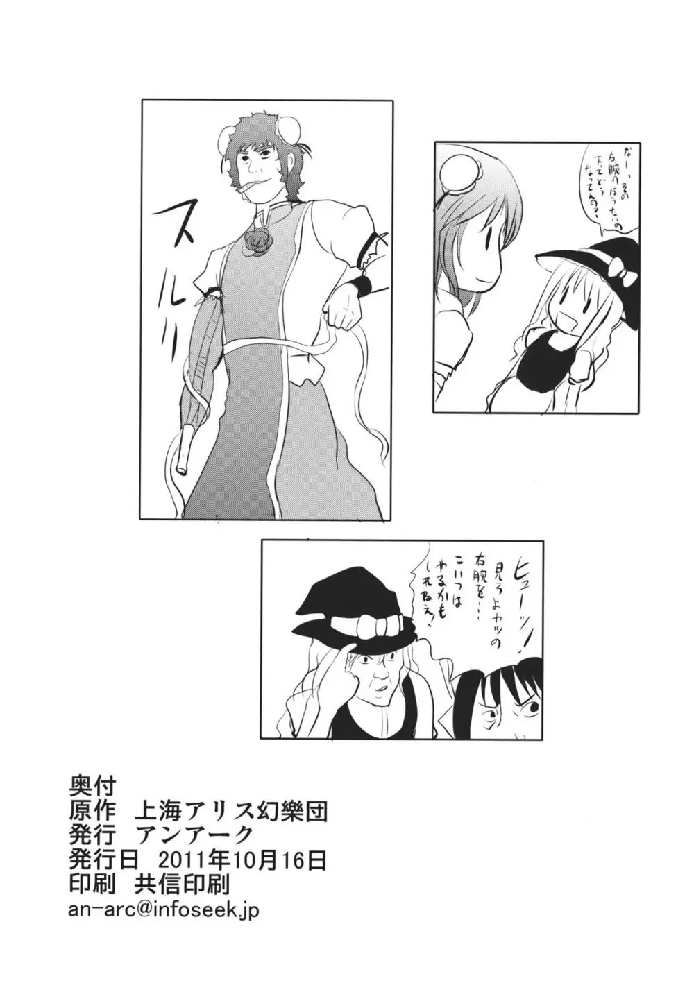 羅生門の仙人 - page26