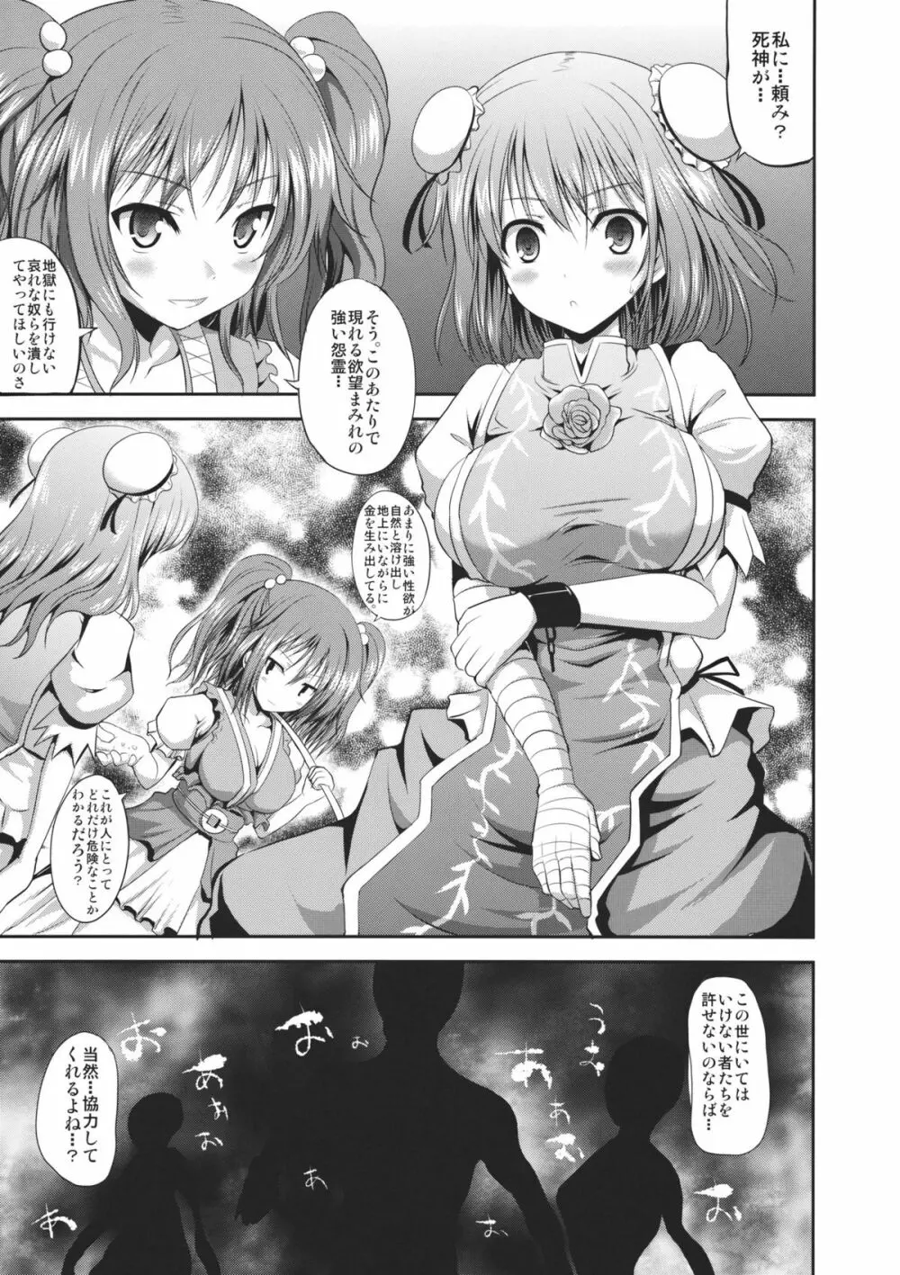 羅生門の仙人 - page5