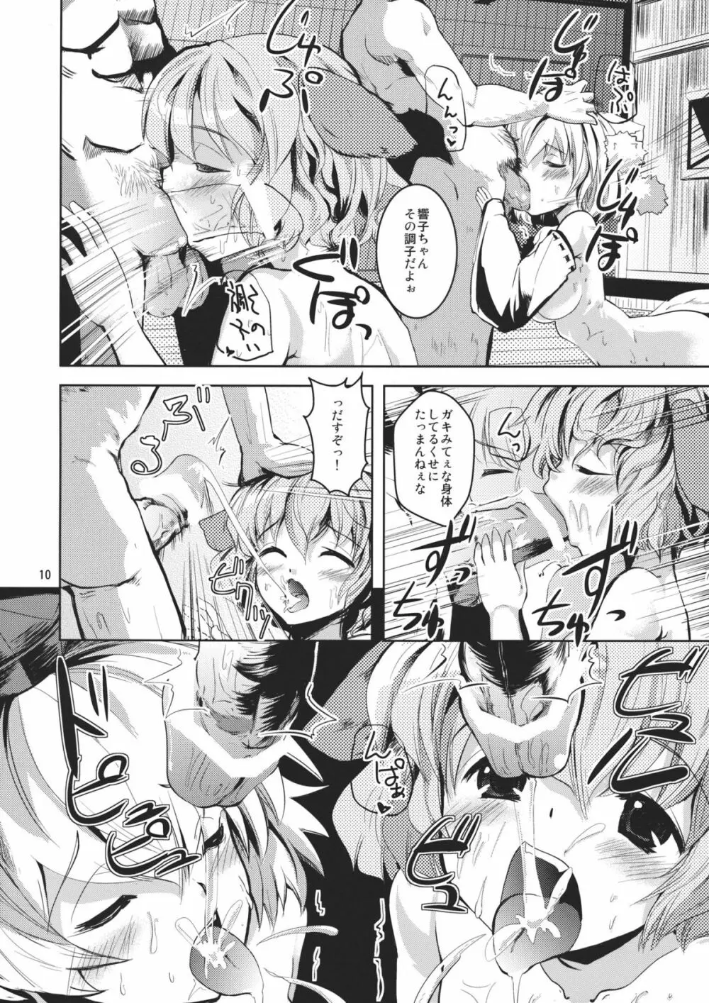 きょうもみやほー! - page10