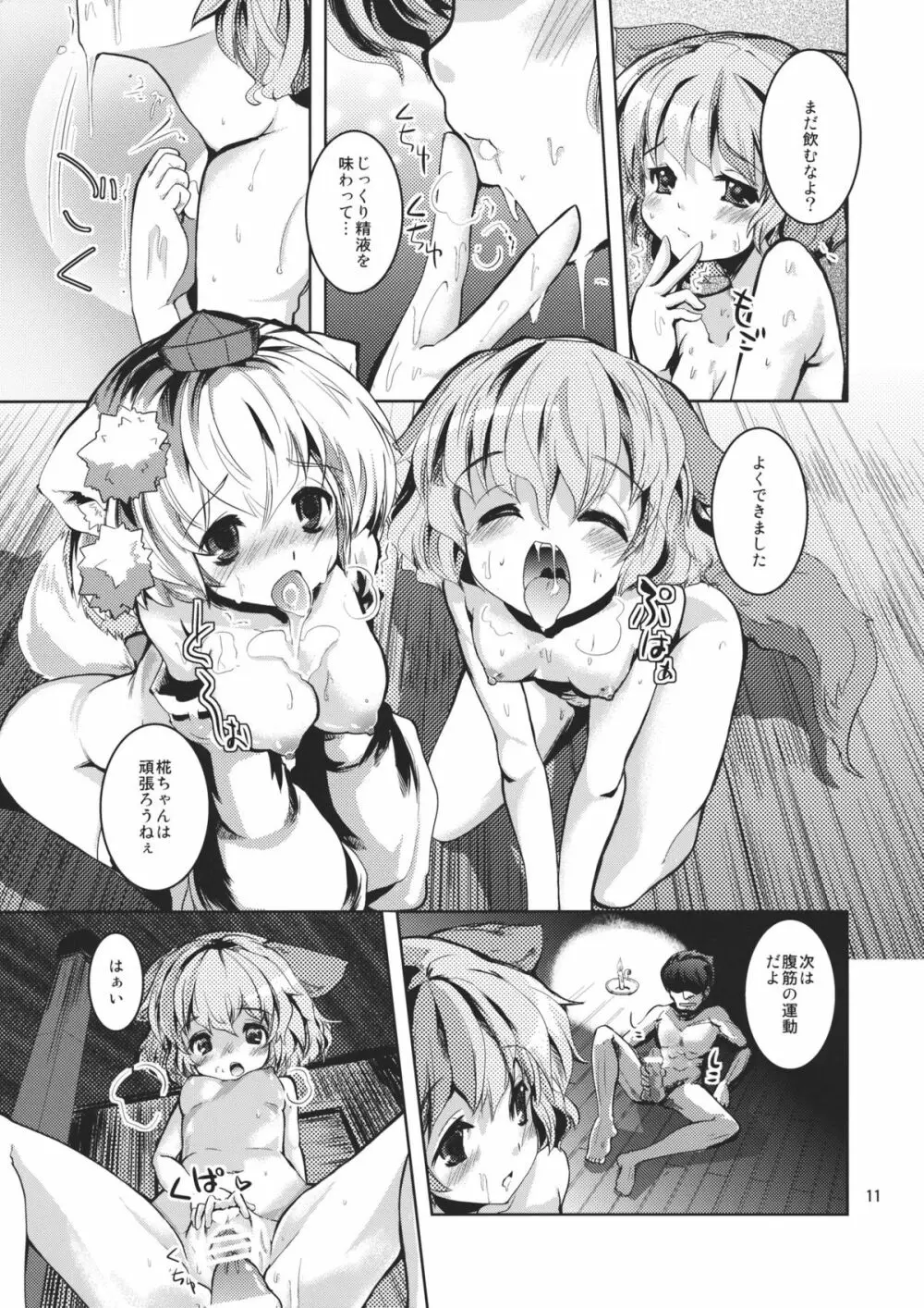 きょうもみやほー! - page11