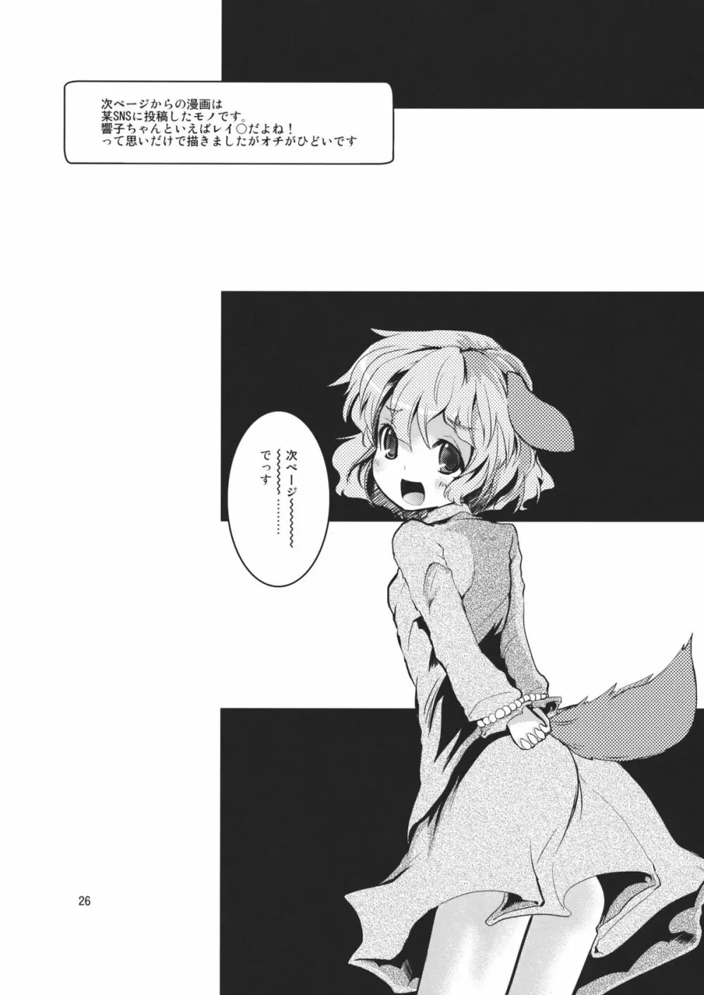 きょうもみやほー! - page26