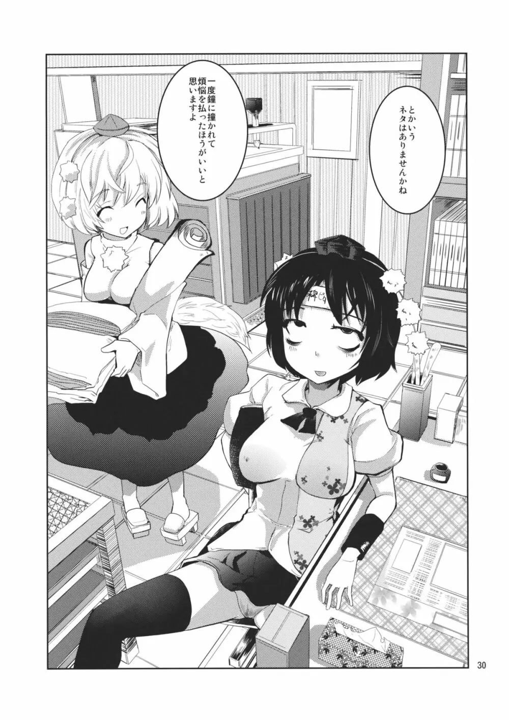 きょうもみやほー! - page29