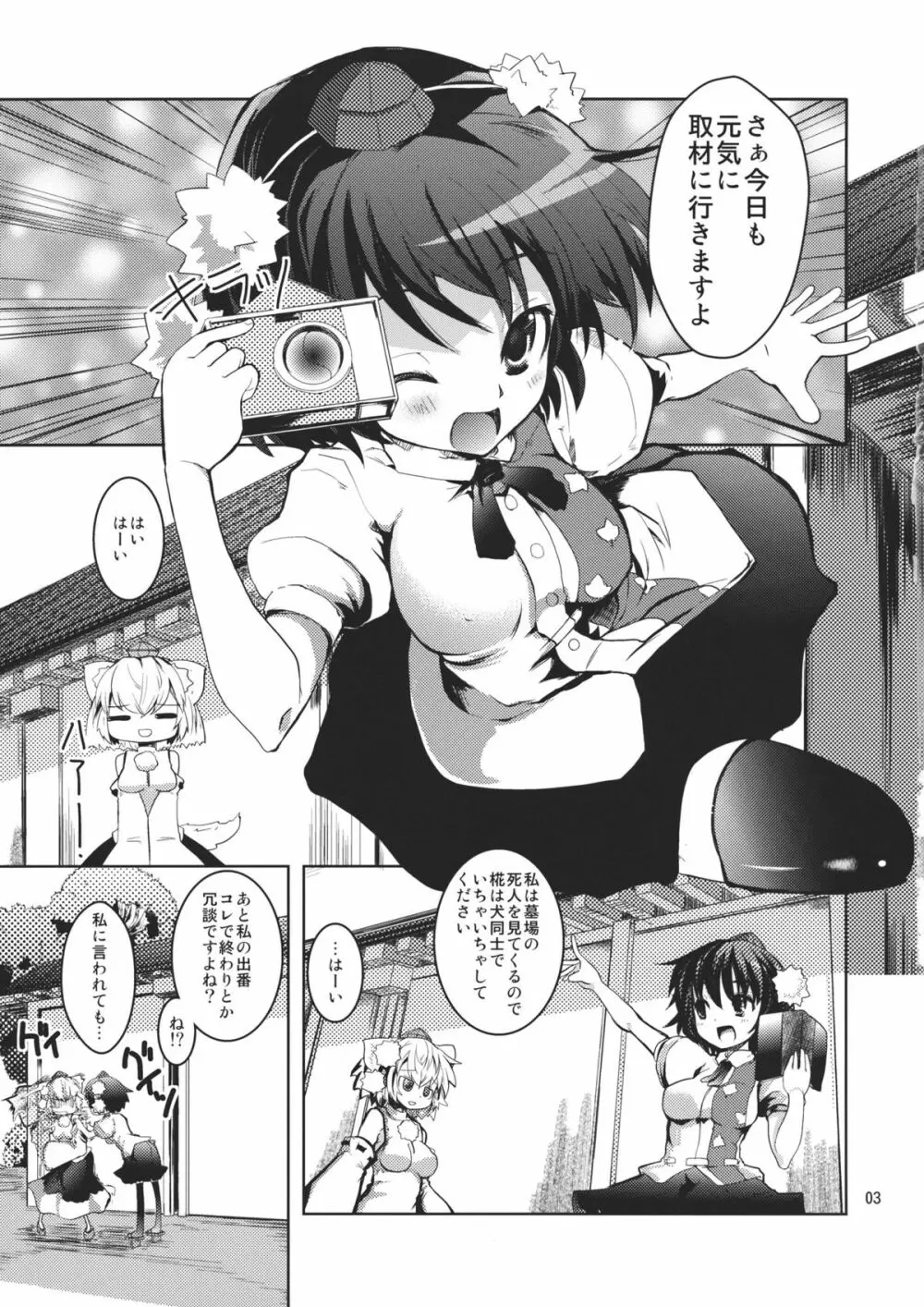 きょうもみやほー! - page3
