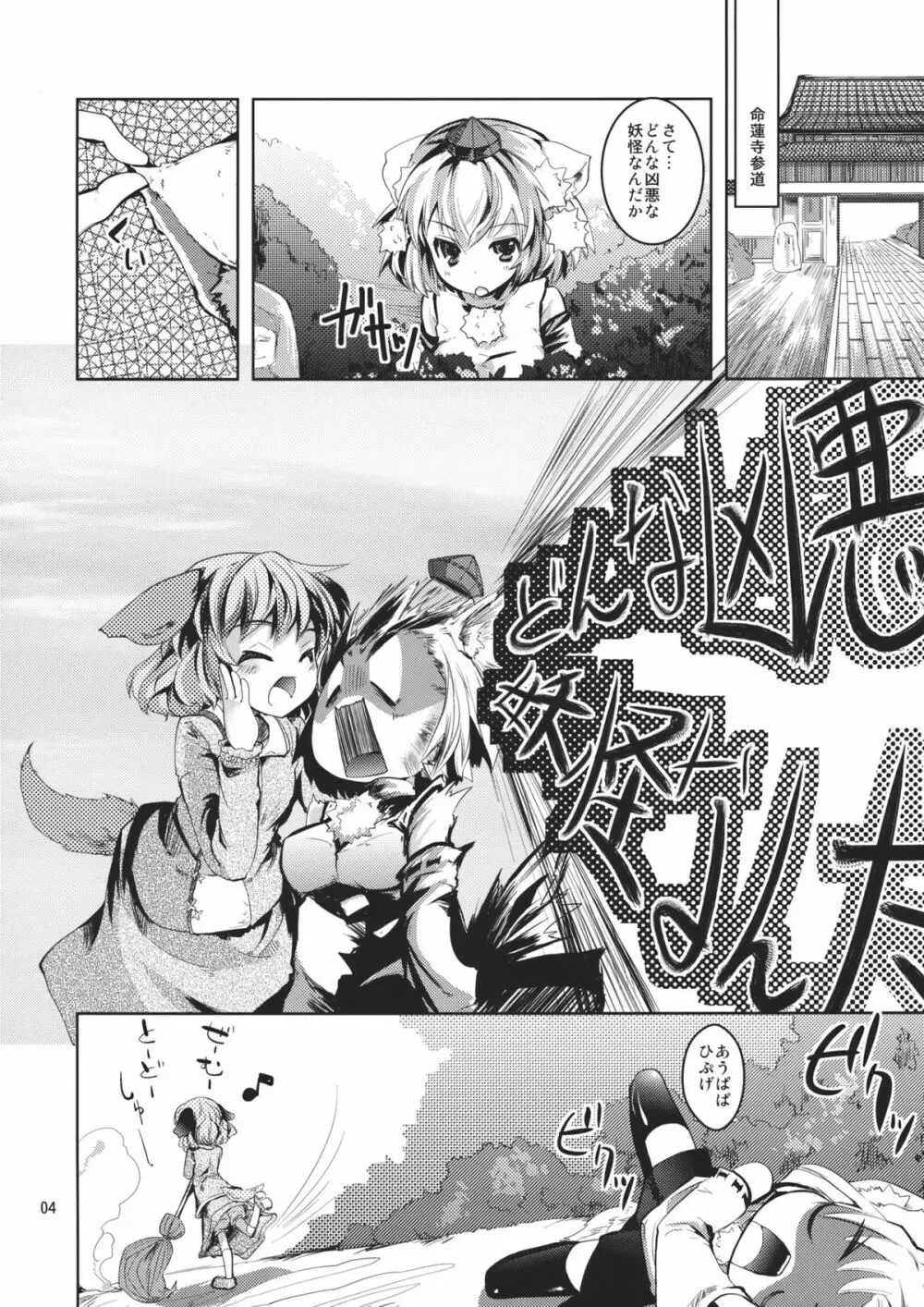 きょうもみやほー! - page4