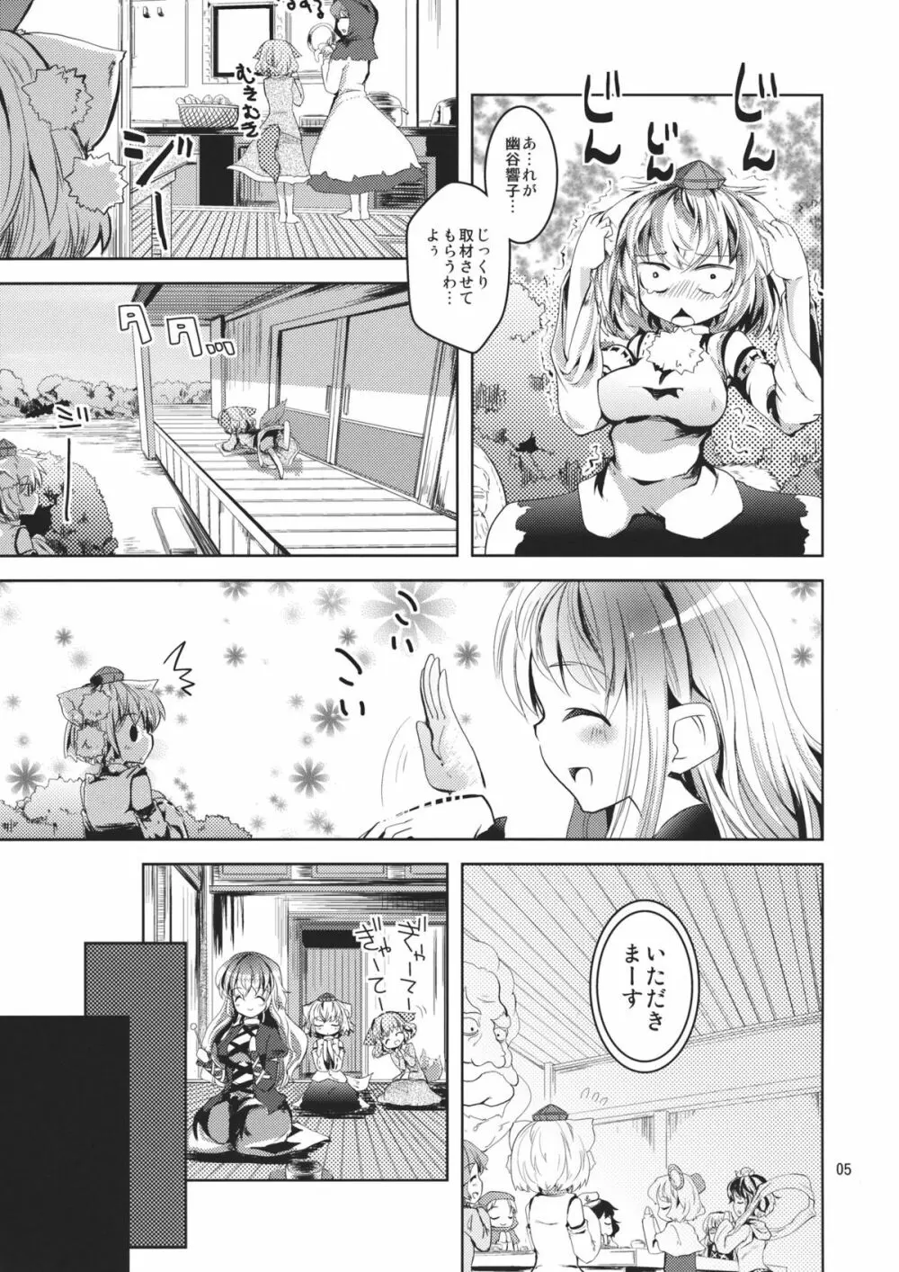 きょうもみやほー! - page5