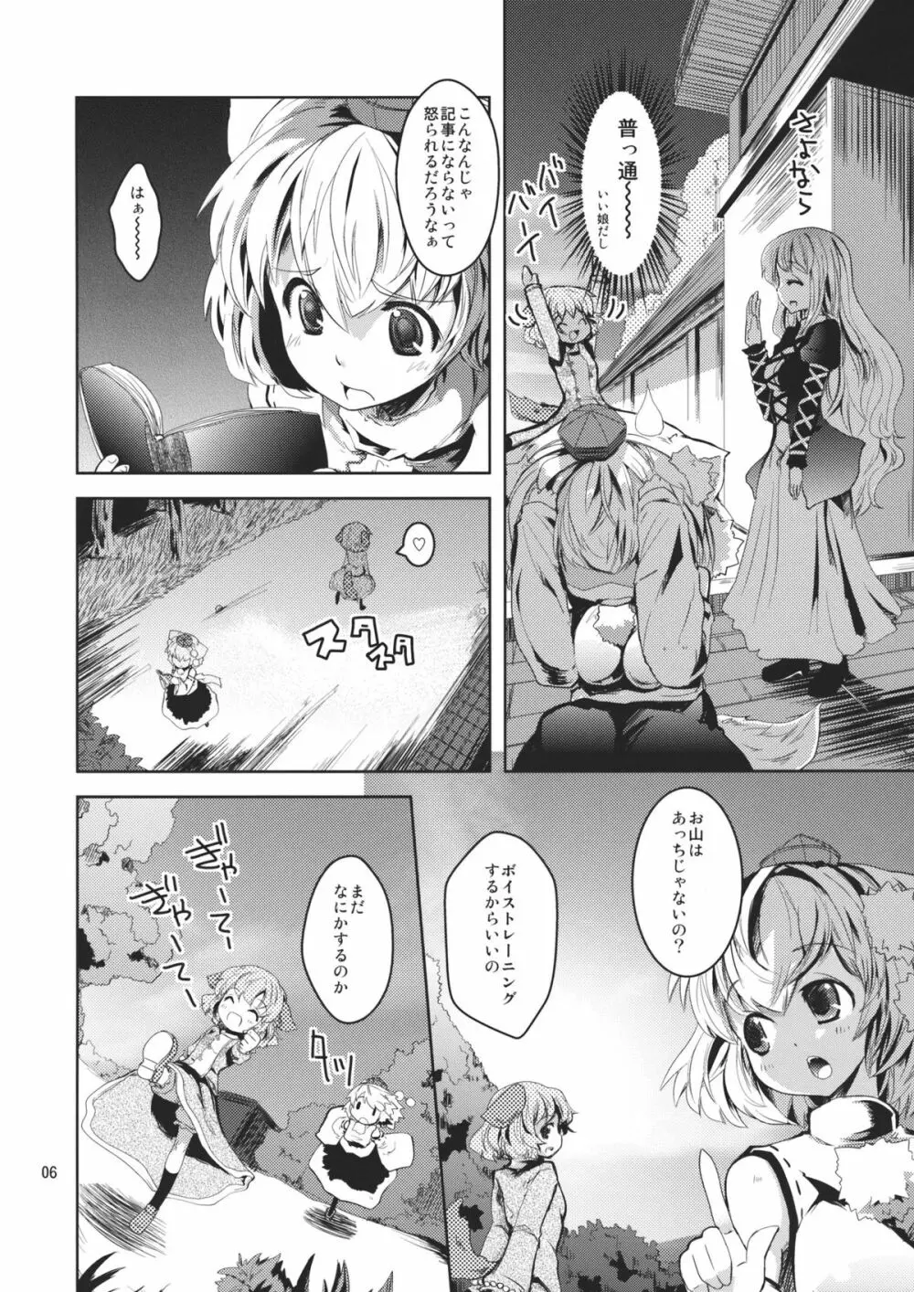 きょうもみやほー! - page6