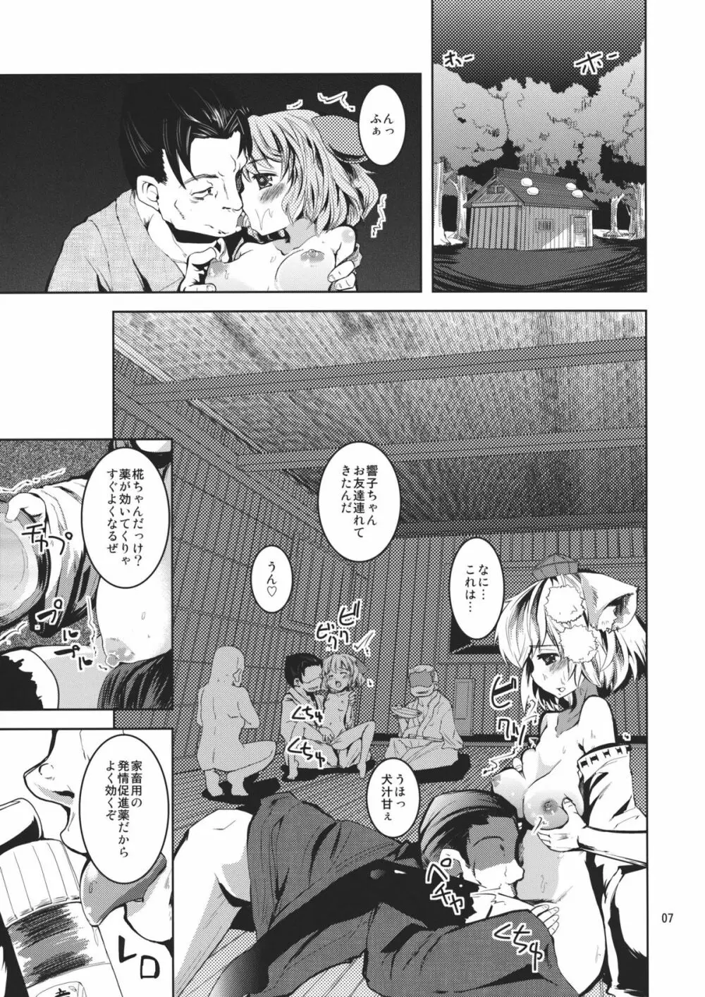 きょうもみやほー! - page7