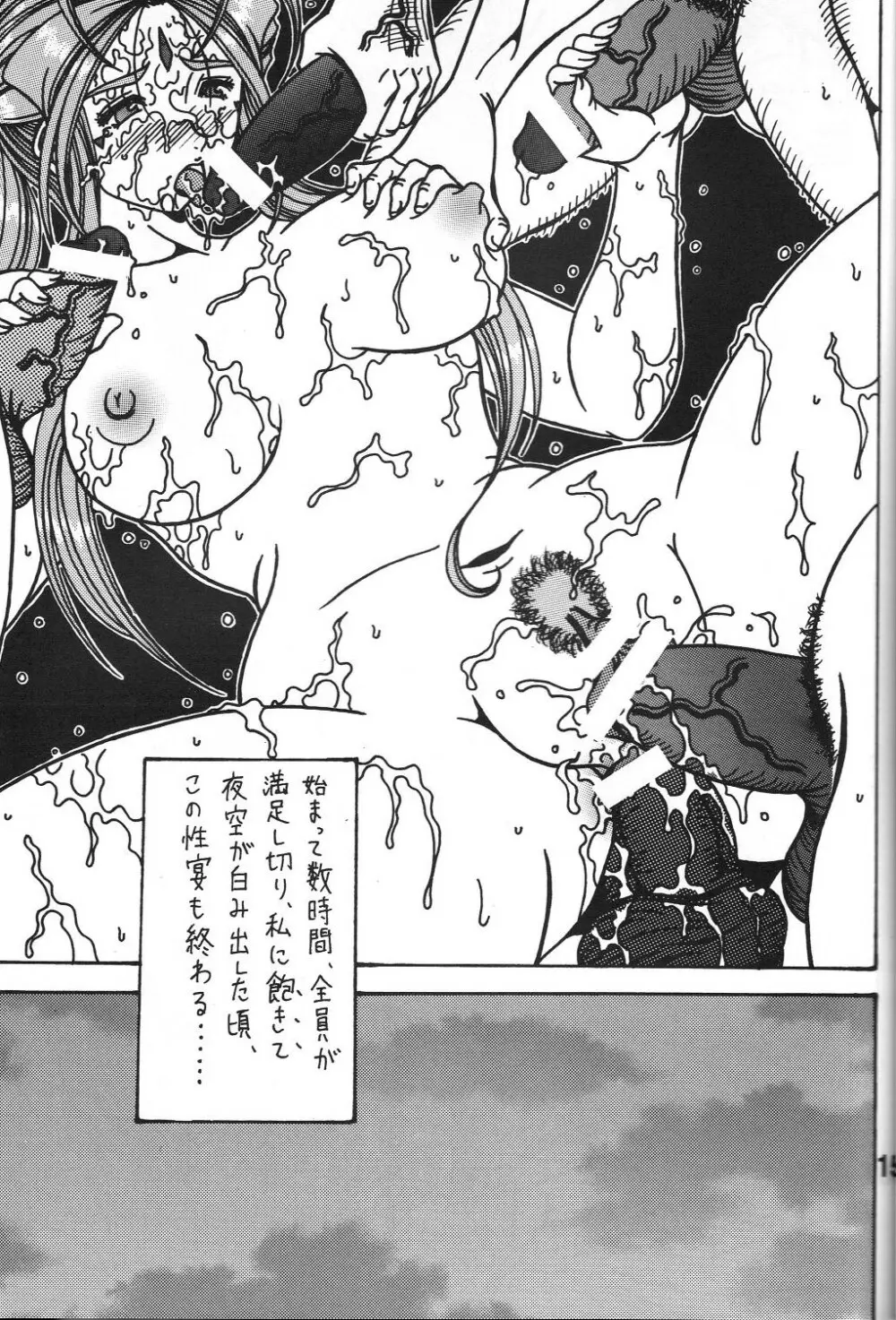 酷淫2 - page14