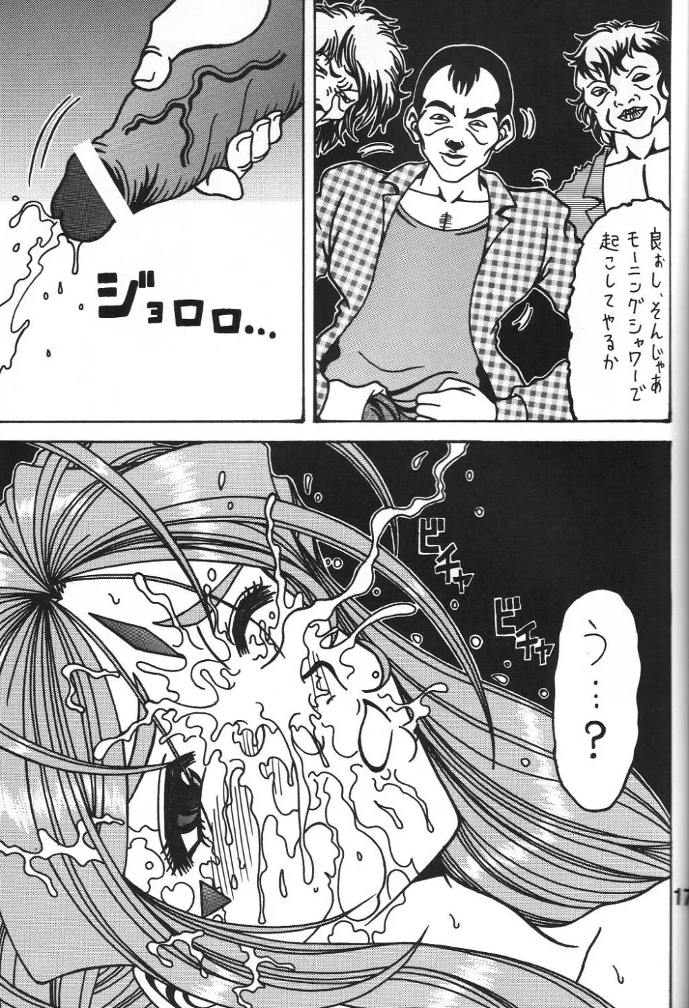 酷淫2 - page16