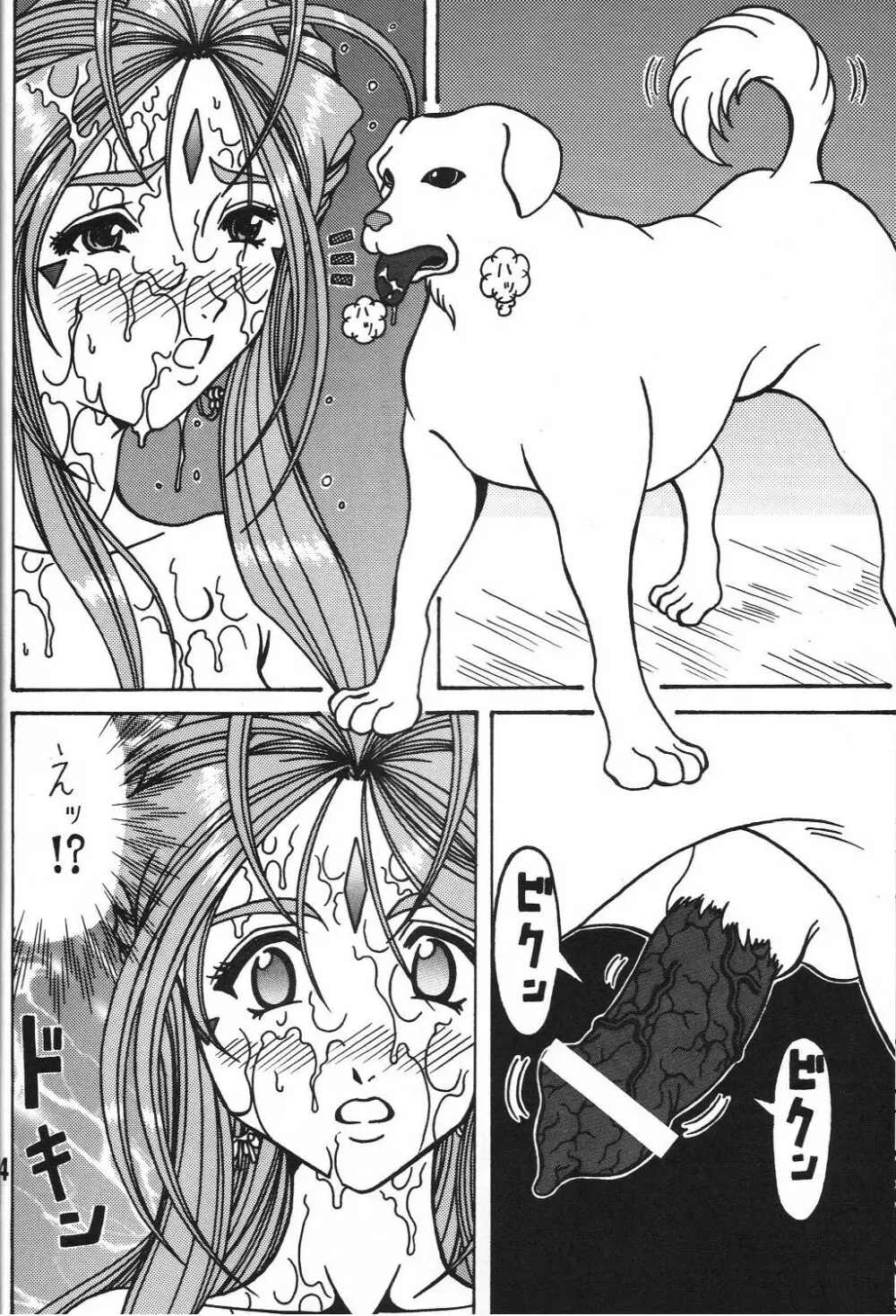 酷淫2 - page23