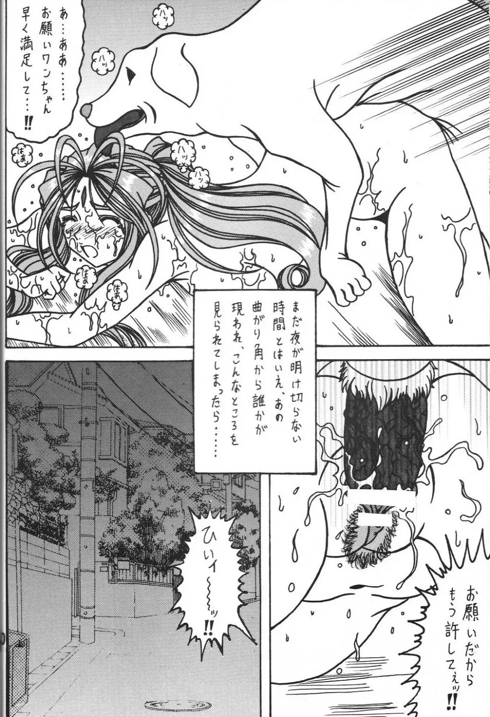 酷淫2 - page29