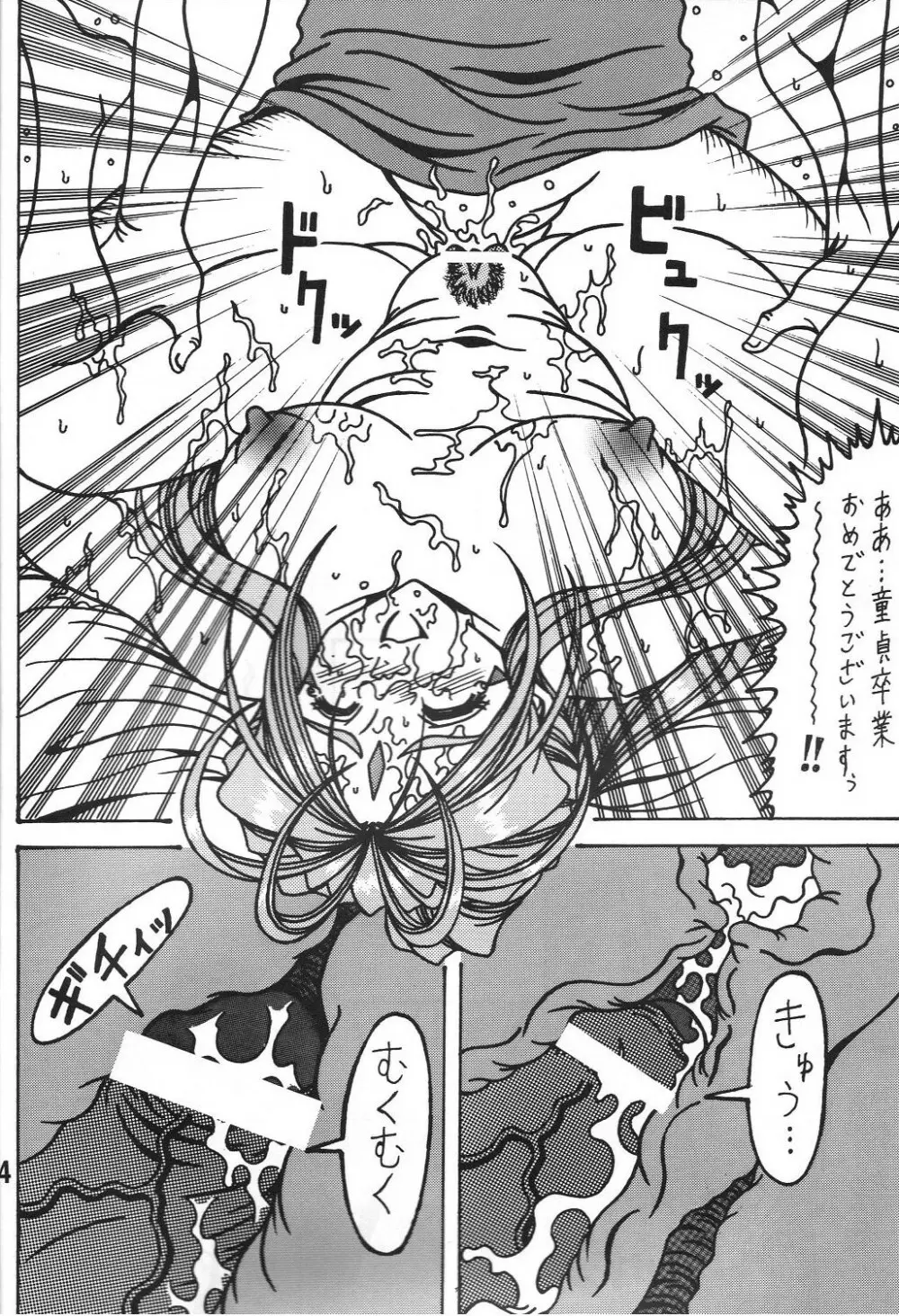 酷淫2 - page3