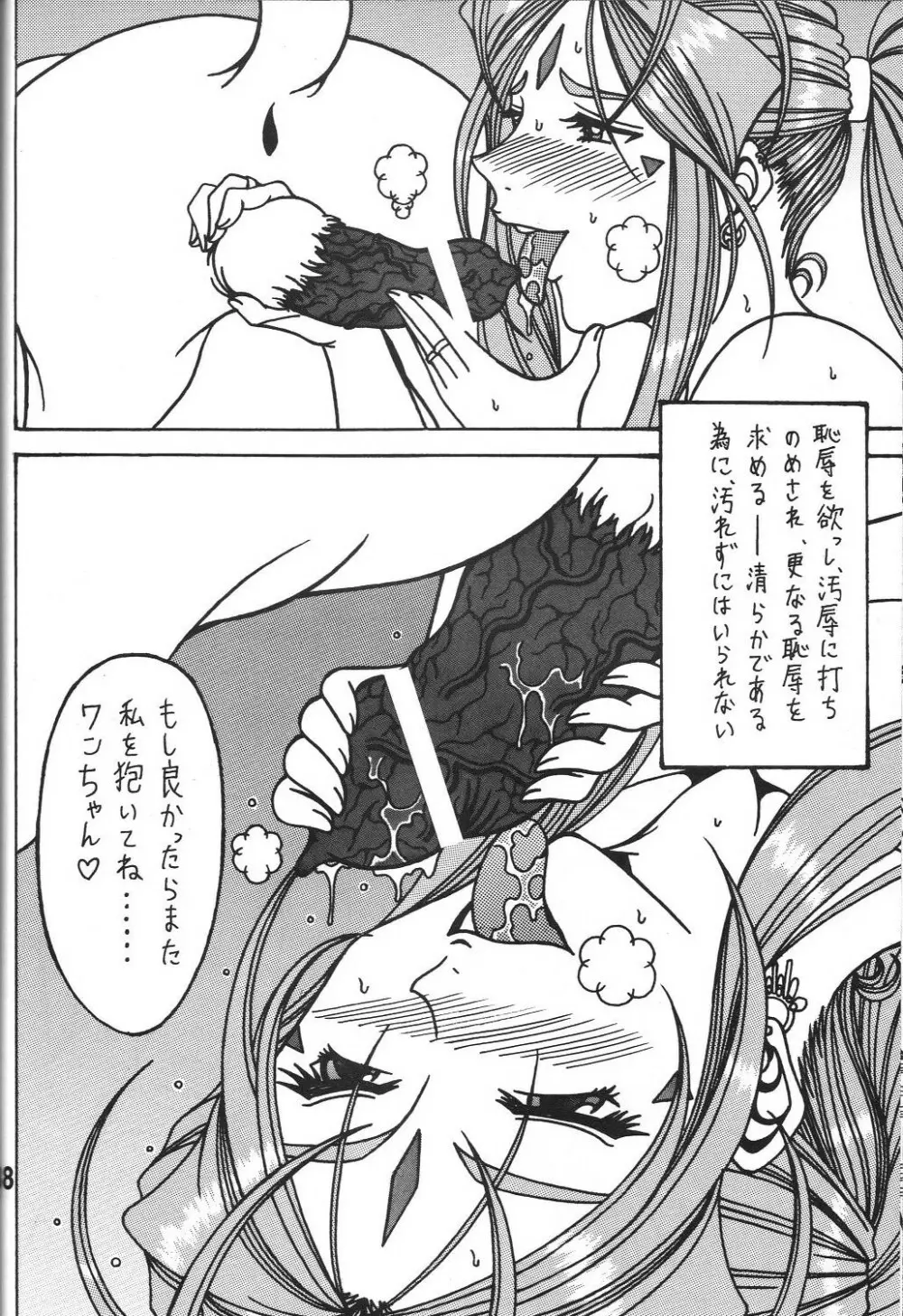 酷淫2 - page38